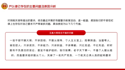 总工会严以律己廉洁从政专题党课ppt模板