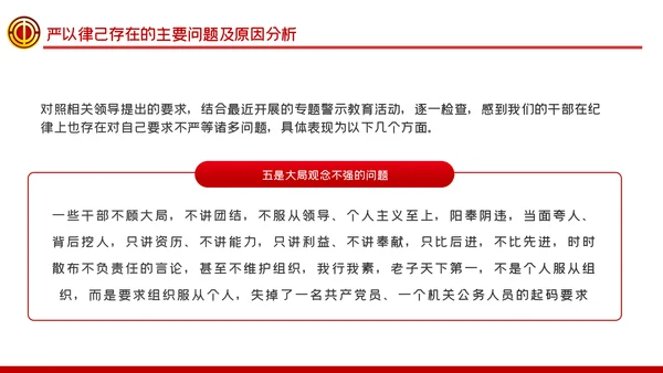 总工会严以律己廉洁从政专题党课ppt模板