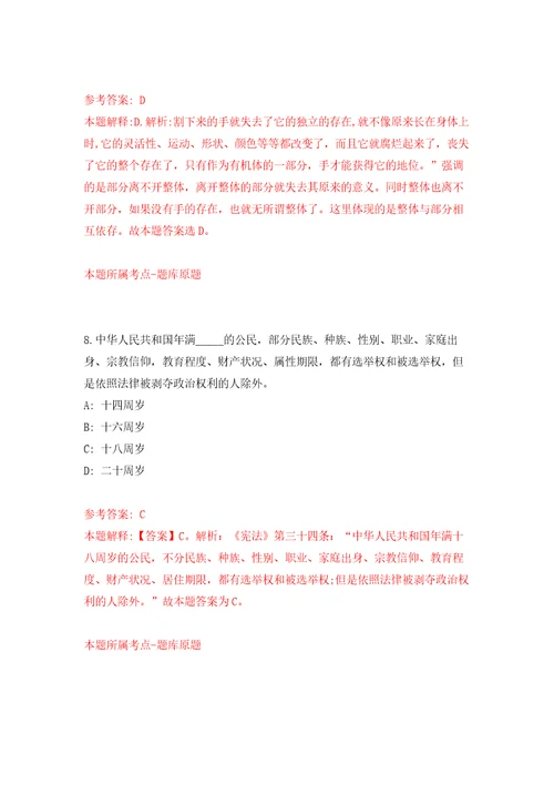 2021年12月2022年广西柳州市柳南区招考聘用高校毕业生175人模拟考核试题卷8