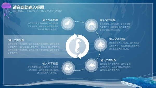 6月8日世界海洋日保护鲨鱼通用PPT模板