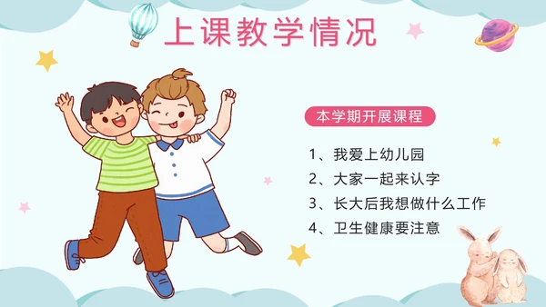 蓝色卡通水彩幼儿园期末家长会PPT模板