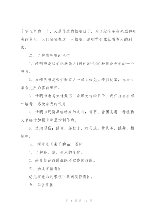 精彩清明节活动的策划方案.docx