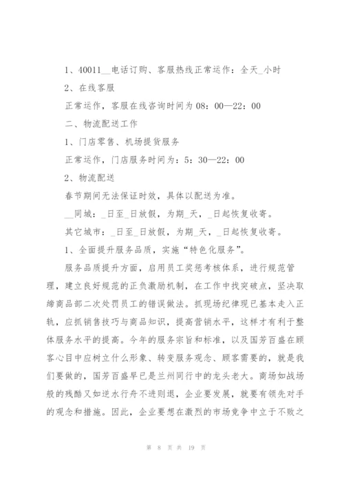 快递公司工作计划范文5篇.docx