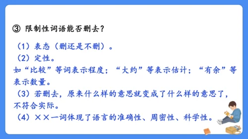 期末专项复习 说明文阅读复习（课件）-2024-2025学年语文五年级上册（统编版）