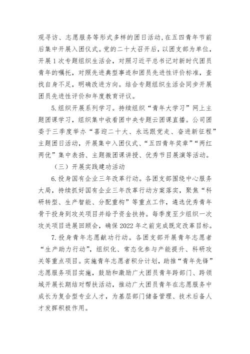 【二十大】公司团委“喜迎二十大、永远跟党走、奋进新征程”主题教育实践活动实施方案.docx