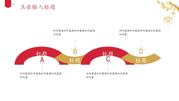 富贵喜庆经典红金色中国风通用PPT