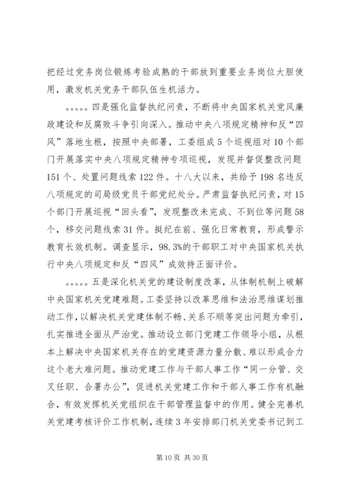 学习贯彻党的十九大精神坚定不移推动全面从严治党向纵深发展.docx