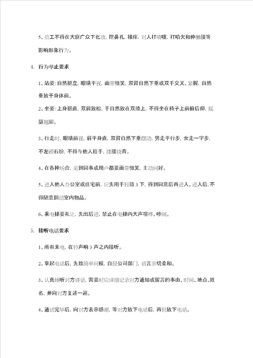 物业管理针对小区保安员培训工作内容