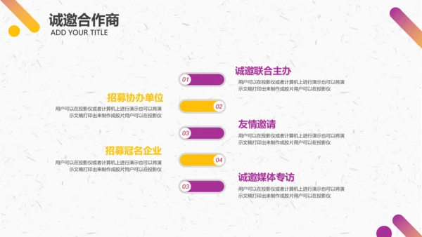 活动宣传营销策划ppt模板