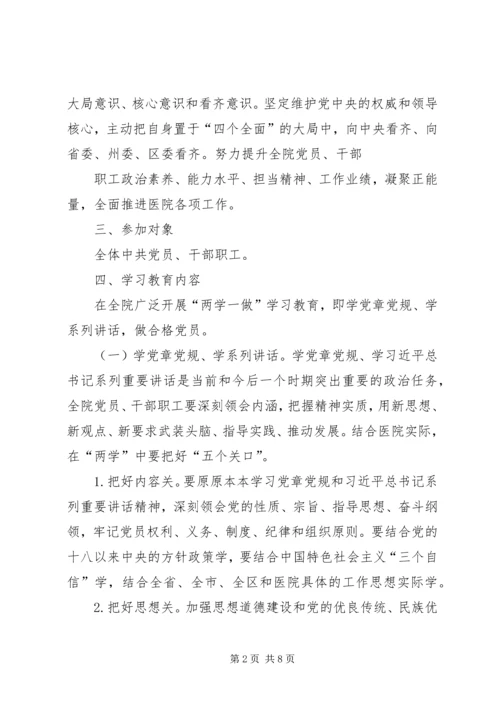 镇卫生院两学一做活动实施方案.docx