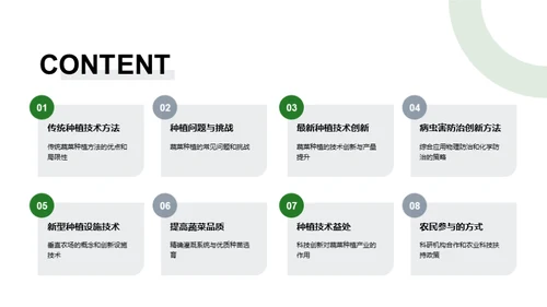 科技引领蔬菜新革命