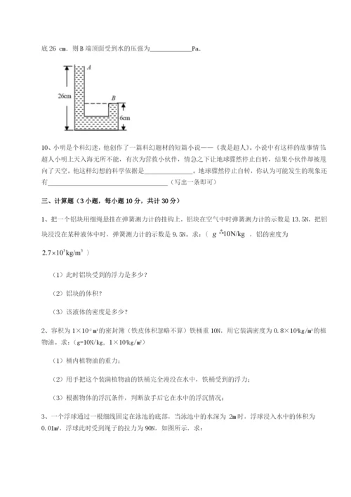 专题对点练习重庆市巴南中学物理八年级下册期末考试重点解析试卷（含答案详解版）.docx