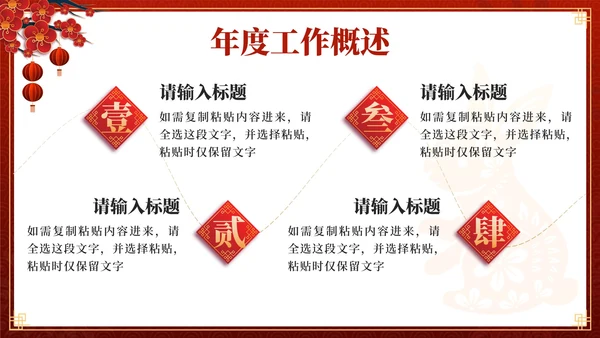 红色奢华中国风兔飞猛进年终总结PPT模板