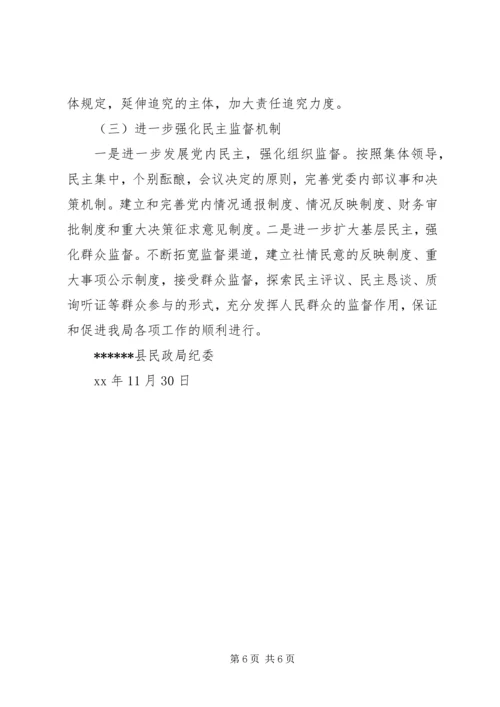 民政局XX年度纪检工作总结和XX年度工作安排.docx