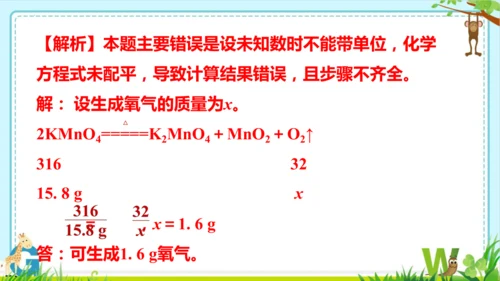 第五单元化学反应的定量关系整理与提升课件(共73张PPT)-九年级化学人教版2024上册