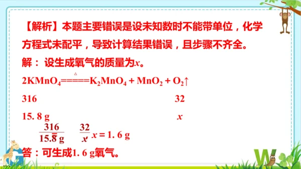 第五单元化学反应的定量关系整理与提升课件(共73张PPT)-九年级化学人教版2024上册