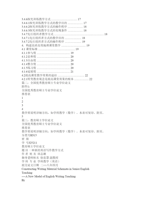 【精编】教育硕士论文精选.docx