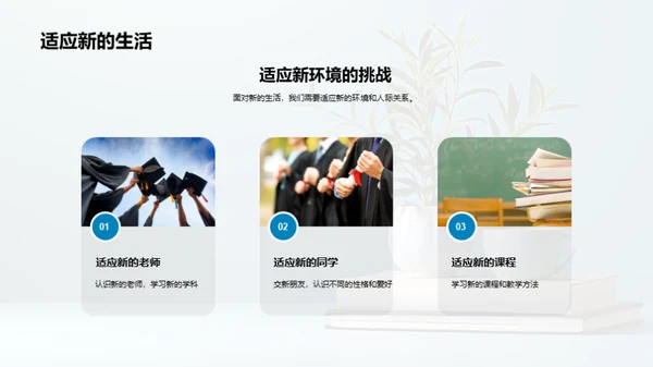 三年级：成长之路