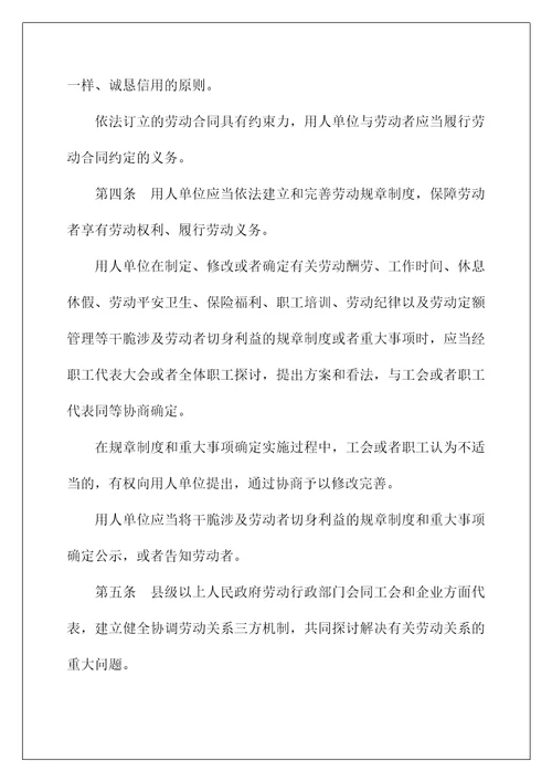 劳动合同法2022新规定全文细则