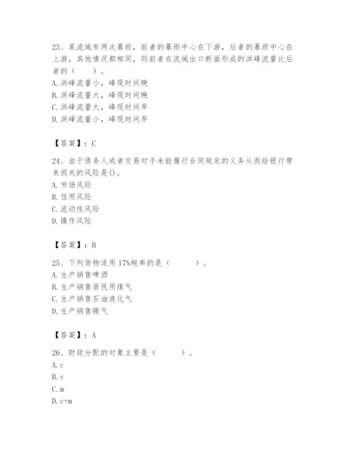 2024年国家电网招聘之经济学类题库含答案【黄金题型】.docx