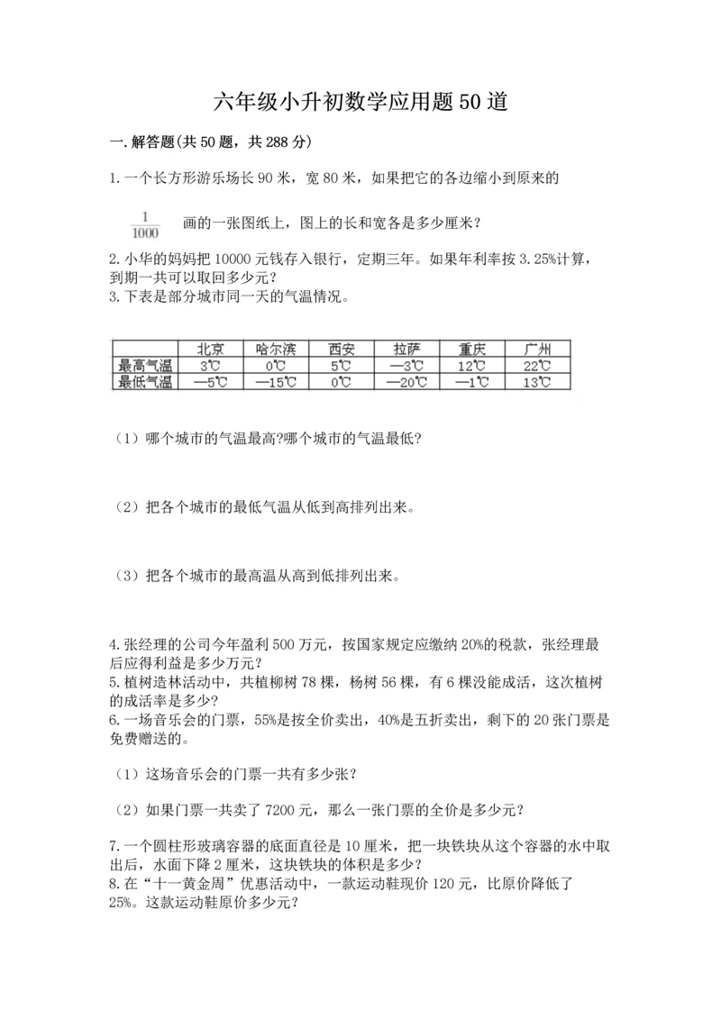 六年级小升初数学应用题50道含答案ab卷.docx