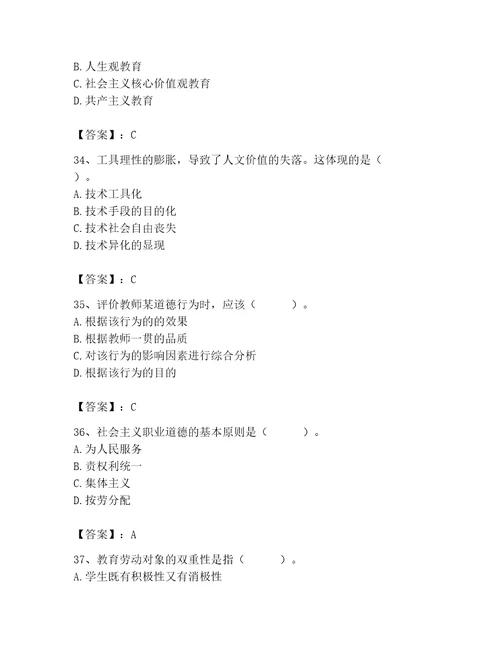 2023年高校教师职业道德素养题库附参考答案预热题