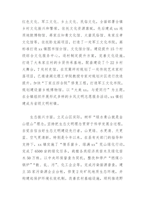 乡镇乡村振兴汇报材料2022(精选7篇).docx