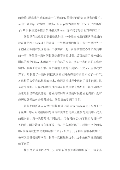 大学暑假社会实践活动报告.docx