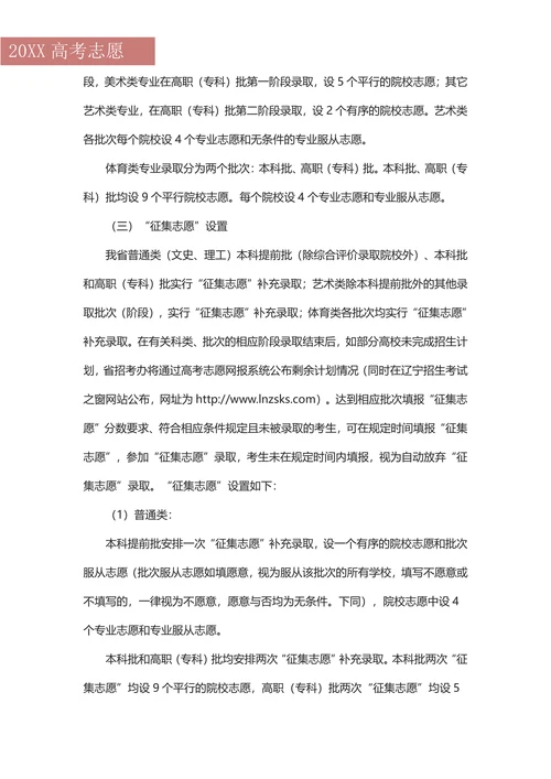 辽宁省202X高考志愿填报指南