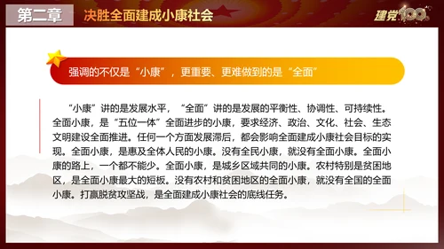 社会主义现代化国家新征程ppt课件