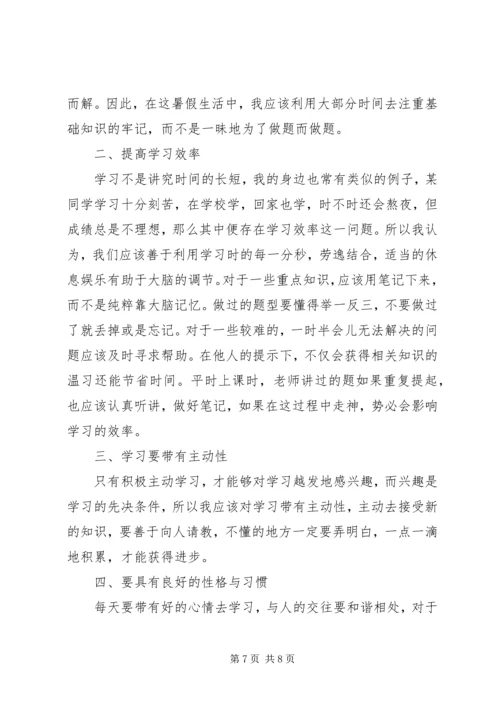 篇一：初中学习感悟 (2).docx