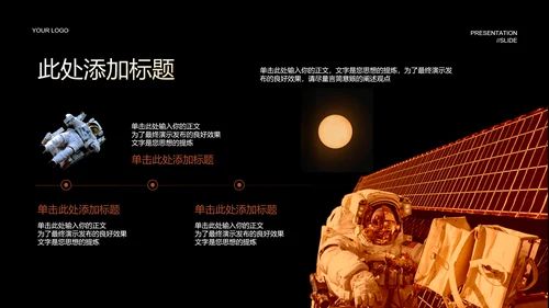 红色科技风太空主题PPT演示模板