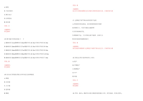 2022年03月护理学基础学习指导输血反应中溶血反应历年高频考点试题含答案解析