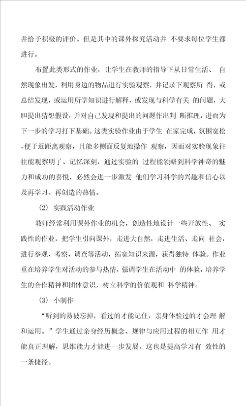 双减政策下小学科学作业设计和管理要求