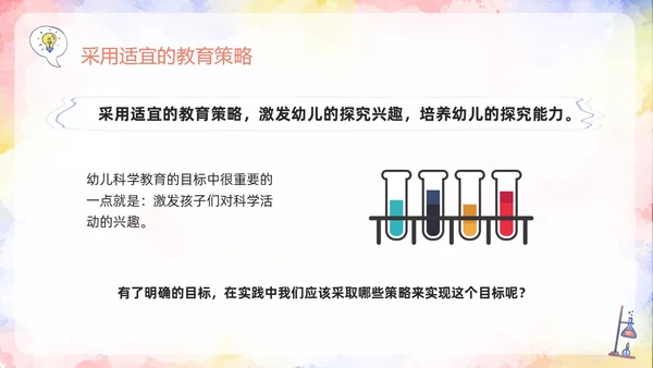 橙色插画幼儿园科学领域PPT模板宣传PPT动态PPT幼儿园教师培训