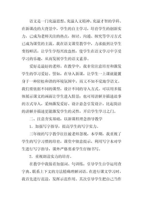 2023年三年级下学期语文教学总结（优选7篇）