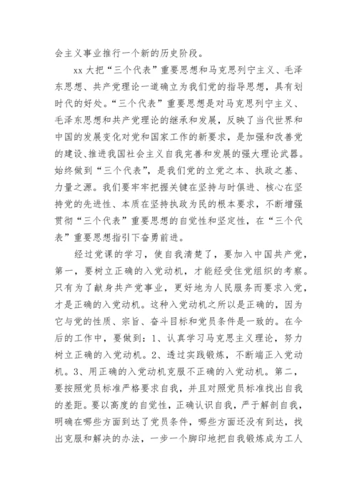 2023关于入党积极分子心得体会1000字.docx
