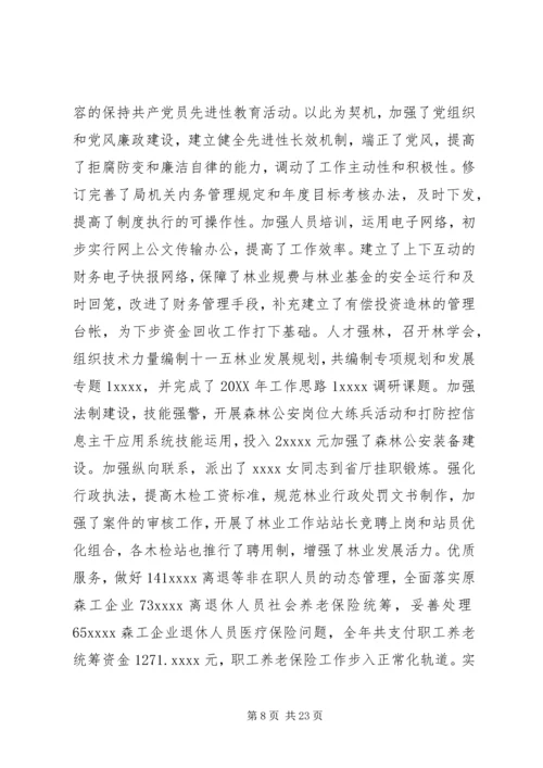 在全局林业工作会议上的报告 (3).docx