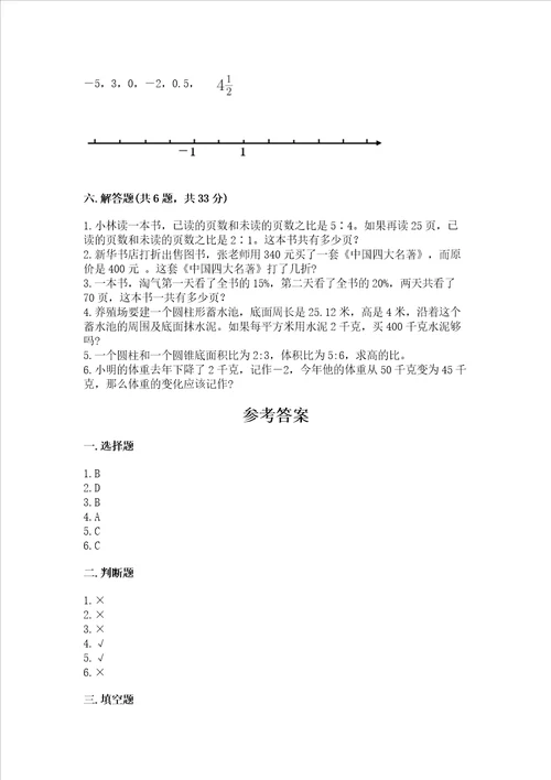 小学六年级下册数学期末测试卷易错题