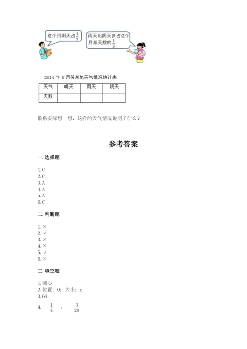 小学数学六年级上册期末考试试卷及答案（最新）.docx