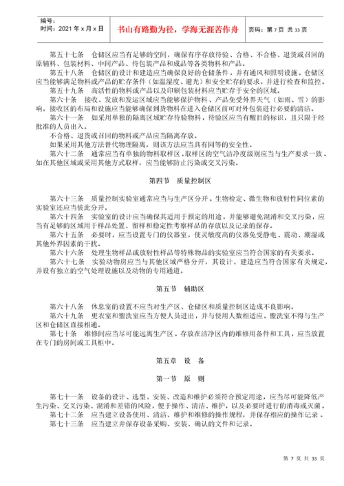 我国药品生产质量管理规范(doc 34页).docx