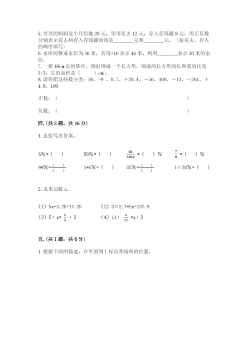 小学六年级数学毕业试题【全国通用】.docx