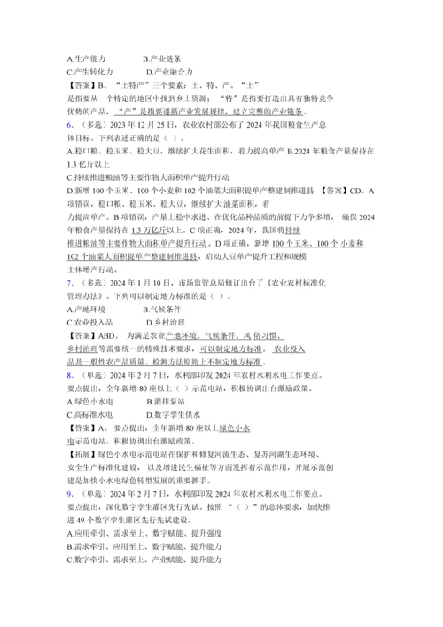 2024公务员考试三农知识题库及答案【真题汇编】.docx