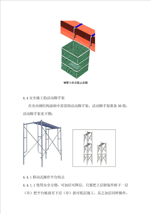 浅谈钢结构防火涂料施工工艺