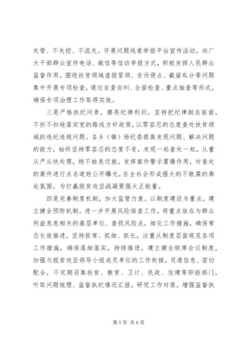 县纪委监委开展扶贫领域专项治理工作情况汇报.docx