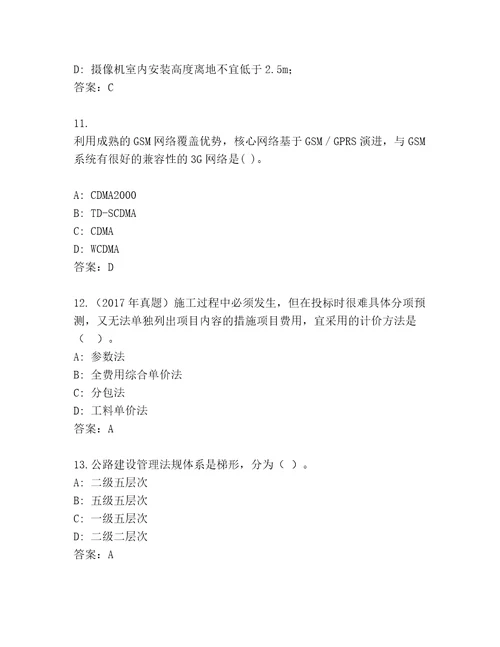 最新一级建筑师大全附答案考试直接用