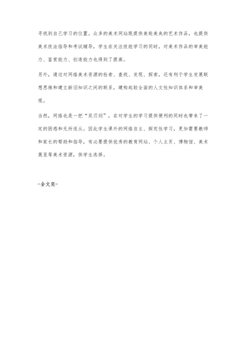 浅谈网络时代的美术教学.docx