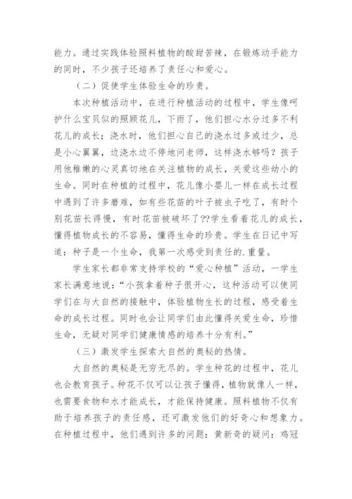 小学种植活动总结.docx