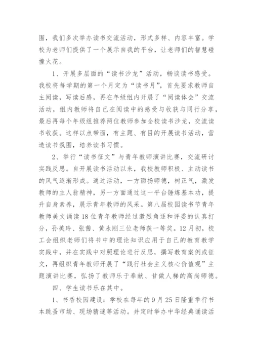 学校全民阅读活动总结.docx