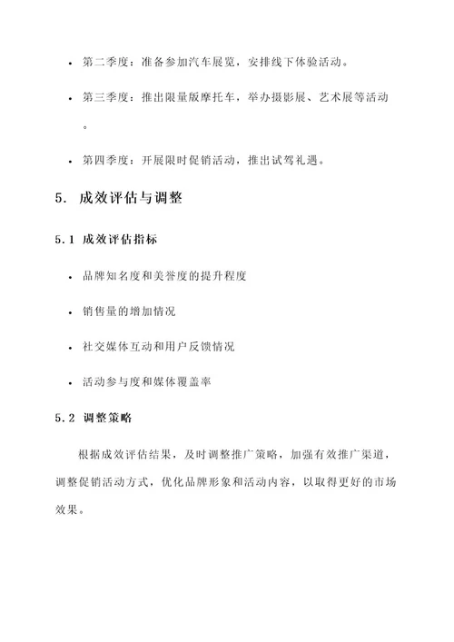 杜卡迪市场推广策划方案